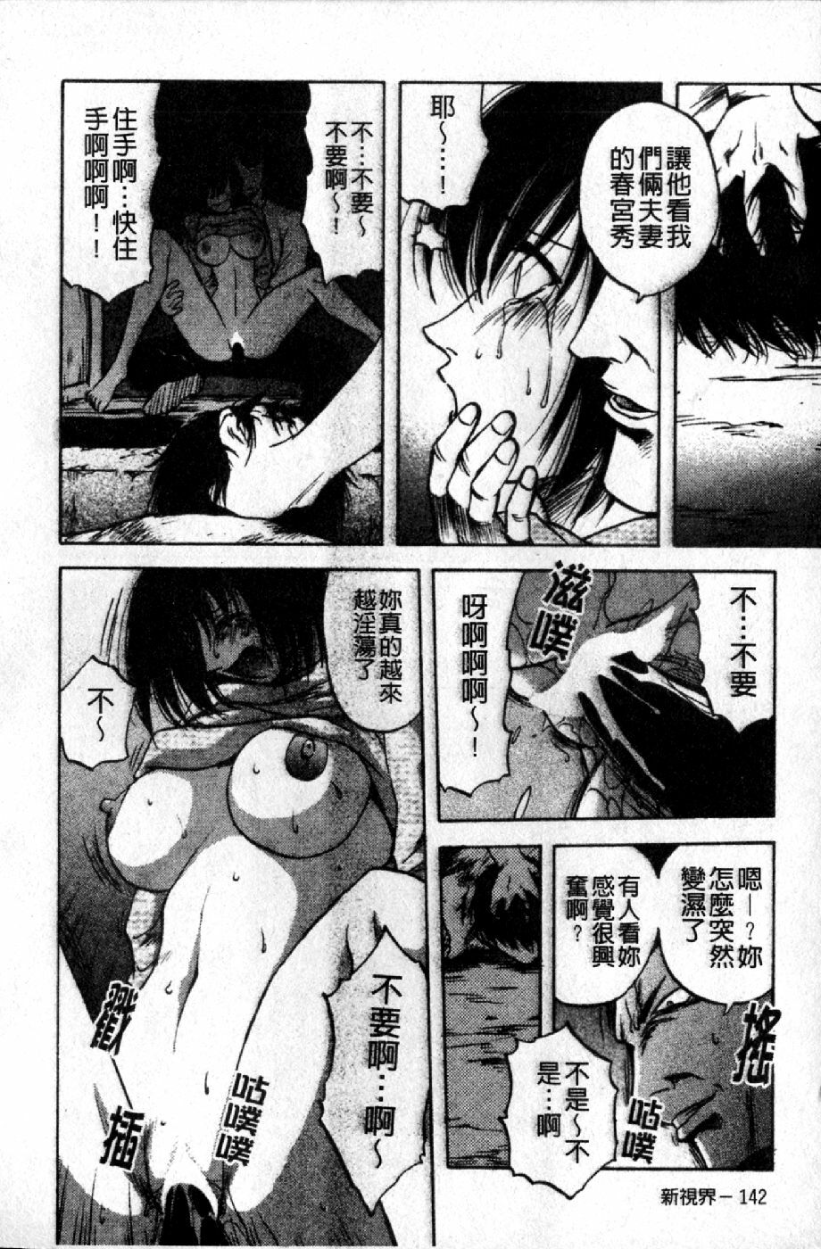[Maeda Sengoku] Mrs. Link | 美人妻性事集 [Chinese] page 145 full