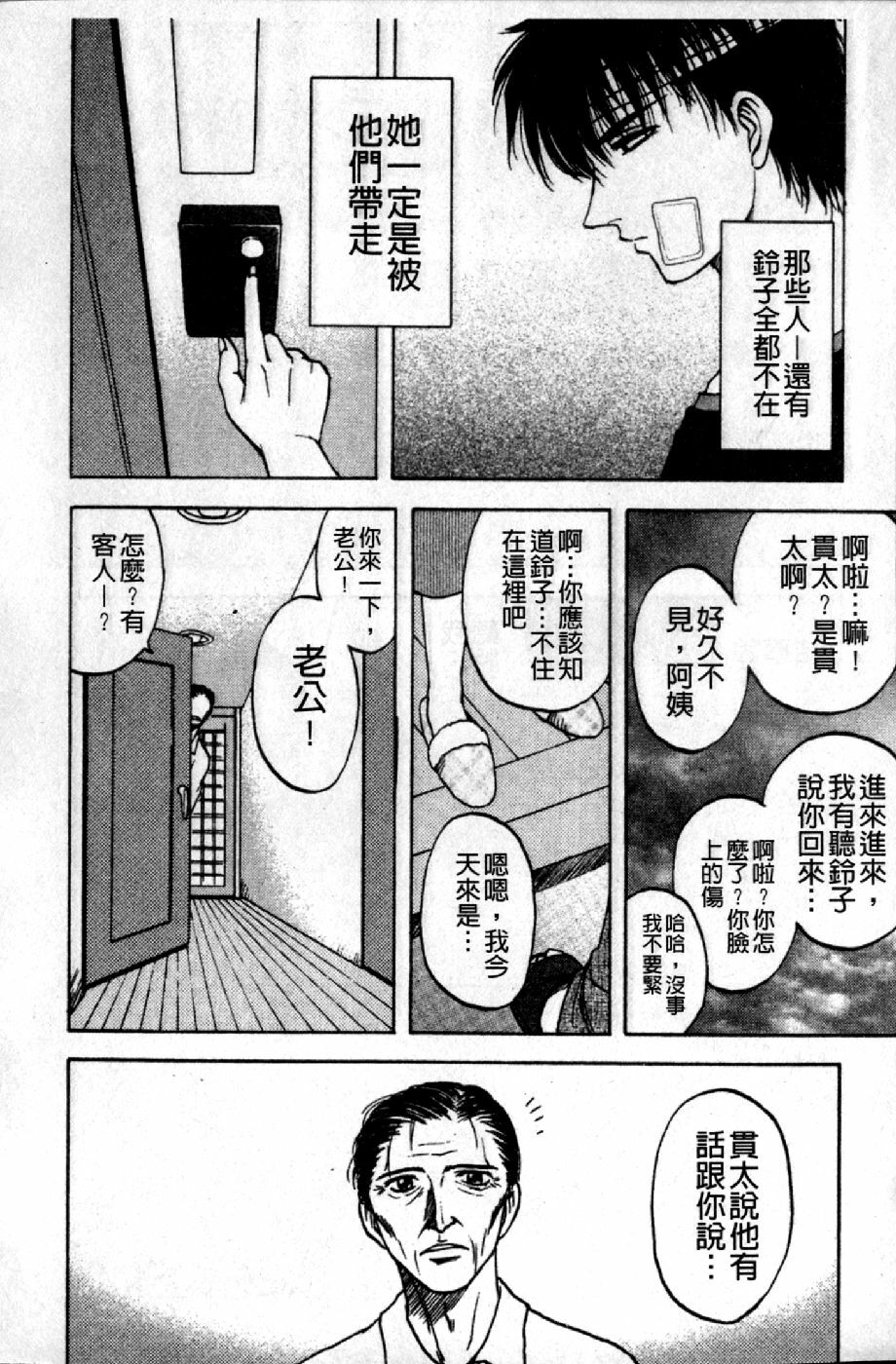 [Maeda Sengoku] Mrs. Link | 美人妻性事集 [Chinese] page 159 full