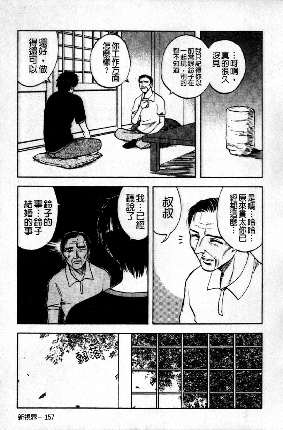 [Maeda Sengoku] Mrs. Link | 美人妻性事集 [Chinese] page 160 full