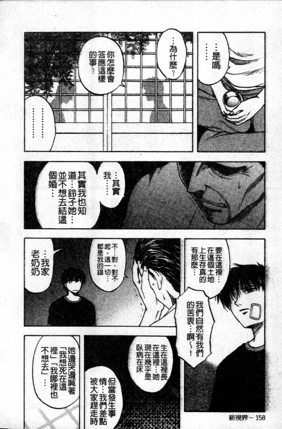 [Maeda Sengoku] Mrs. Link | 美人妻性事集 [Chinese] page 161 full