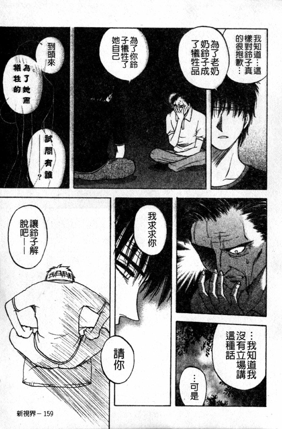 [Maeda Sengoku] Mrs. Link | 美人妻性事集 [Chinese] page 162 full