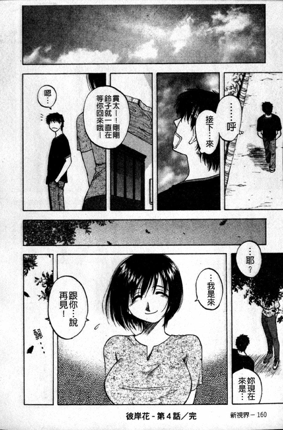 [Maeda Sengoku] Mrs. Link | 美人妻性事集 [Chinese] page 163 full