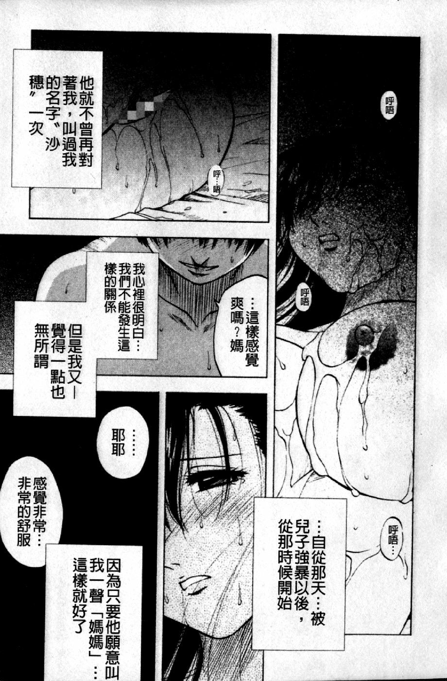 [Maeda Sengoku] Mrs. Link | 美人妻性事集 [Chinese] page 72 full