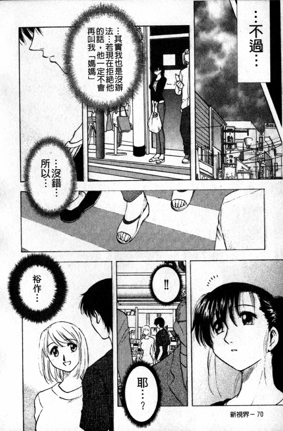 [Maeda Sengoku] Mrs. Link | 美人妻性事集 [Chinese] page 73 full