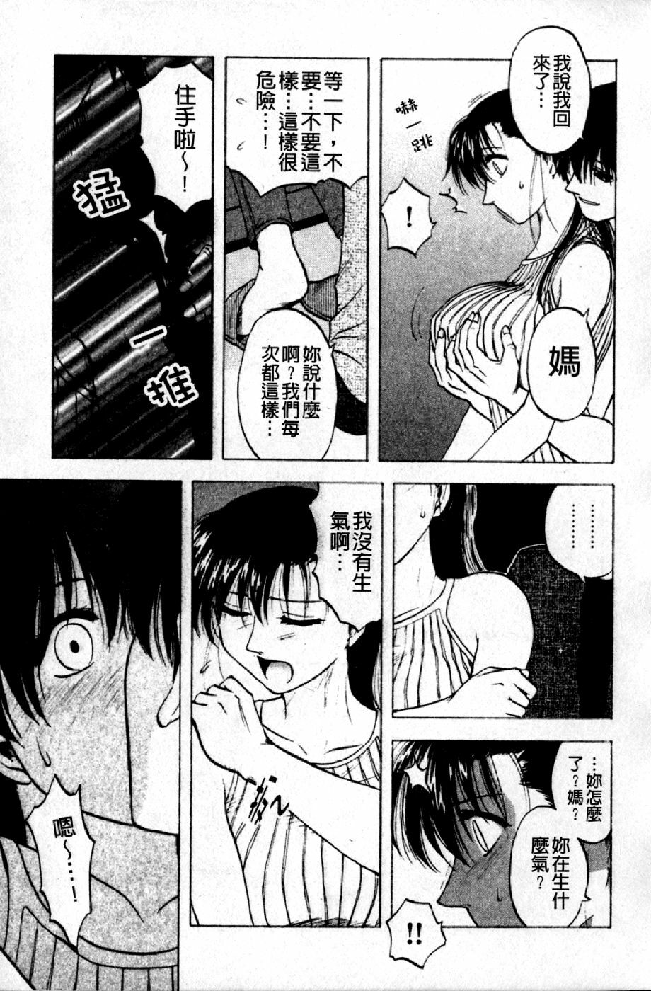 [Maeda Sengoku] Mrs. Link | 美人妻性事集 [Chinese] page 76 full