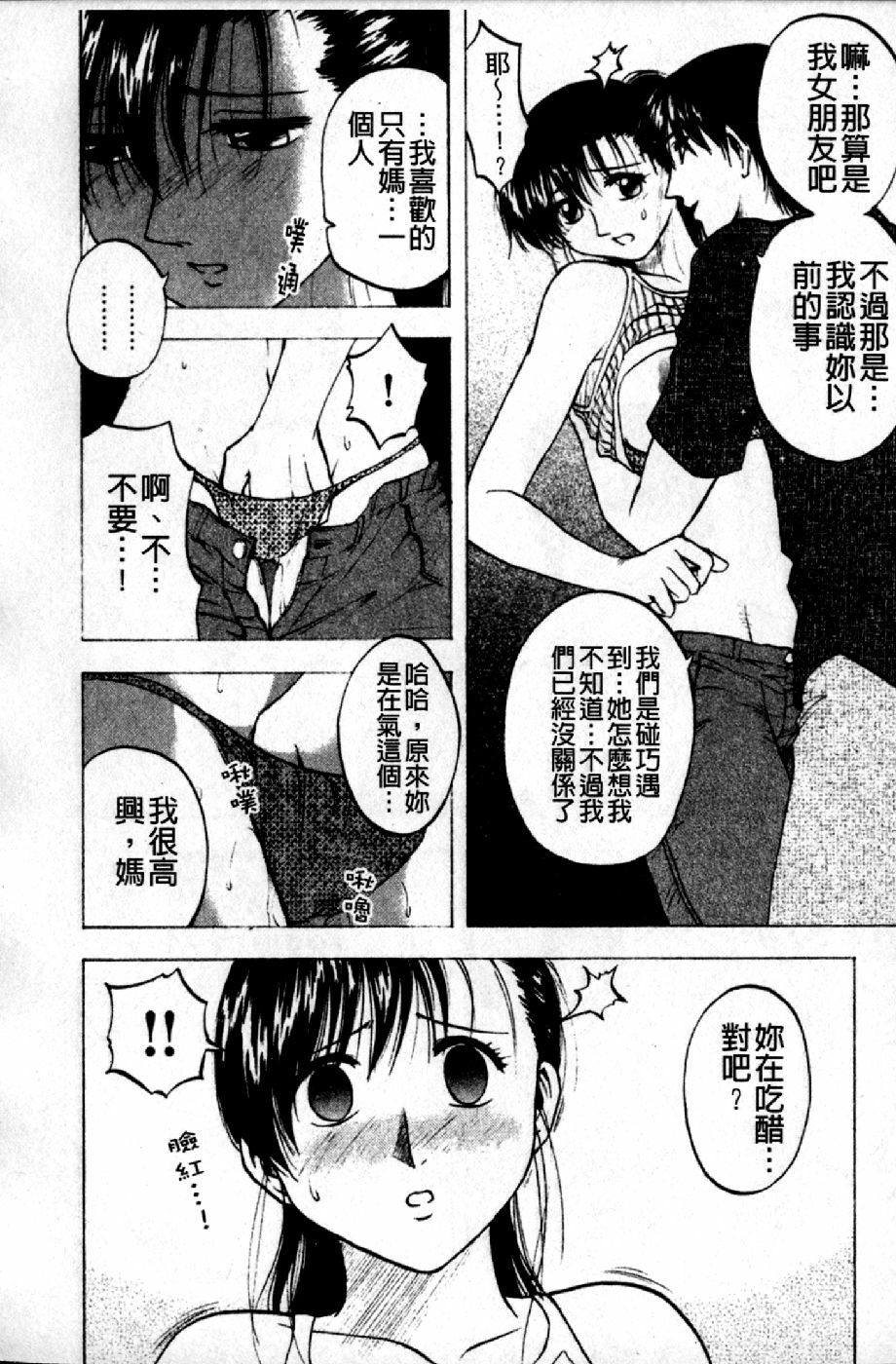 [Maeda Sengoku] Mrs. Link | 美人妻性事集 [Chinese] page 79 full