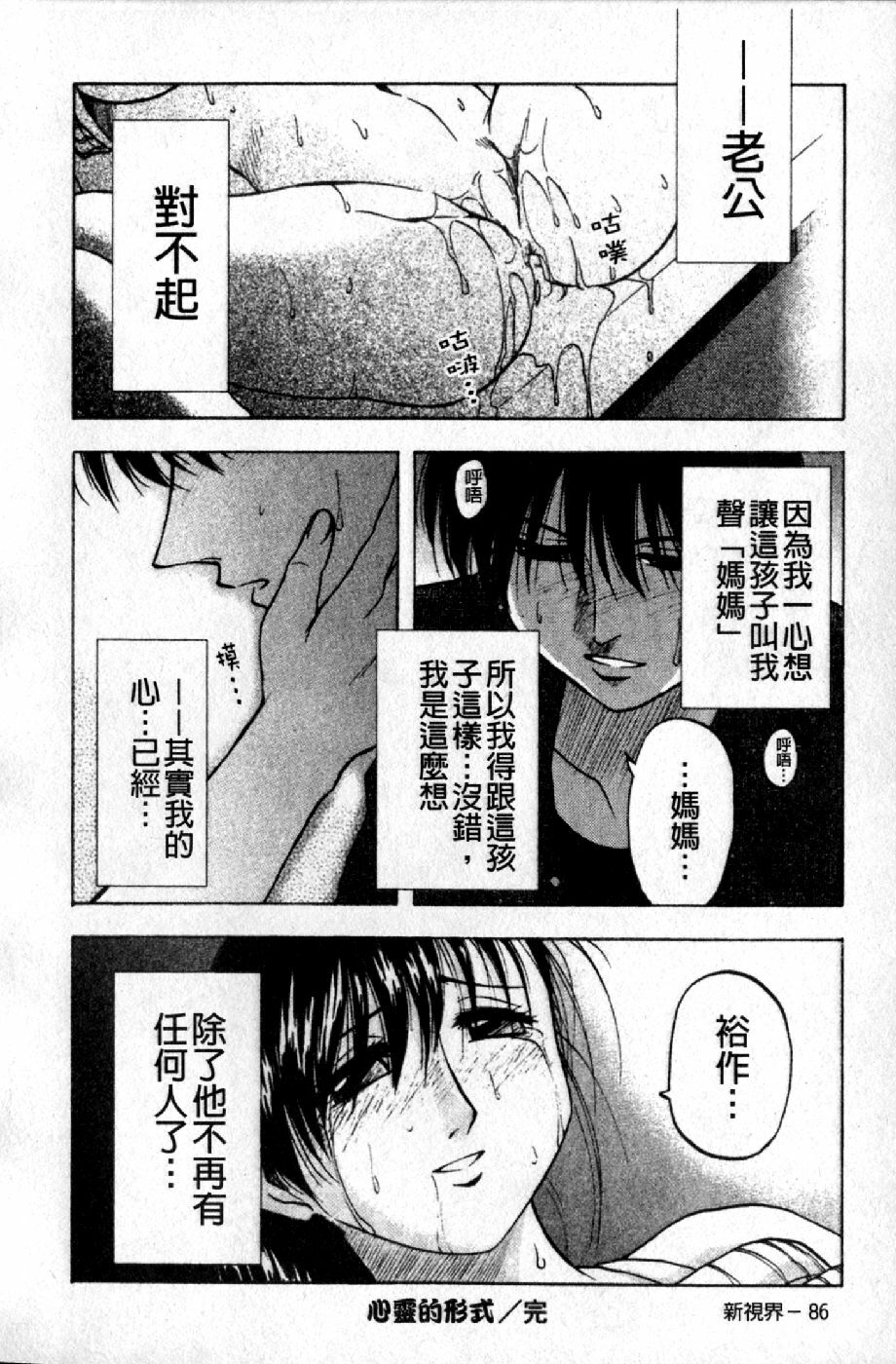 [Maeda Sengoku] Mrs. Link | 美人妻性事集 [Chinese] page 89 full