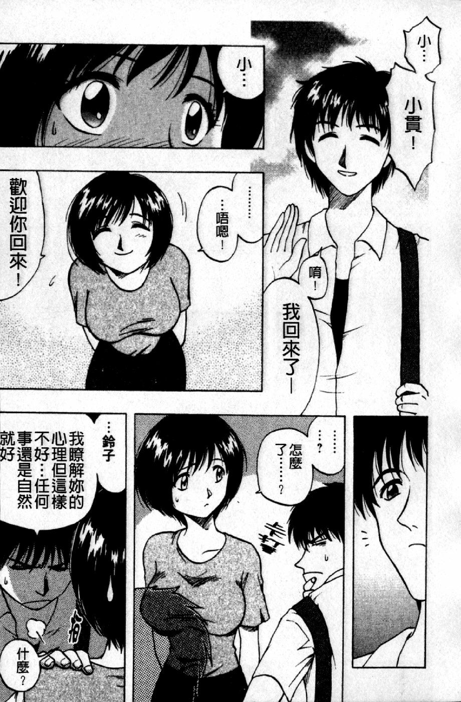 [Maeda Sengoku] Mrs. Link | 美人妻性事集 [Chinese] page 96 full