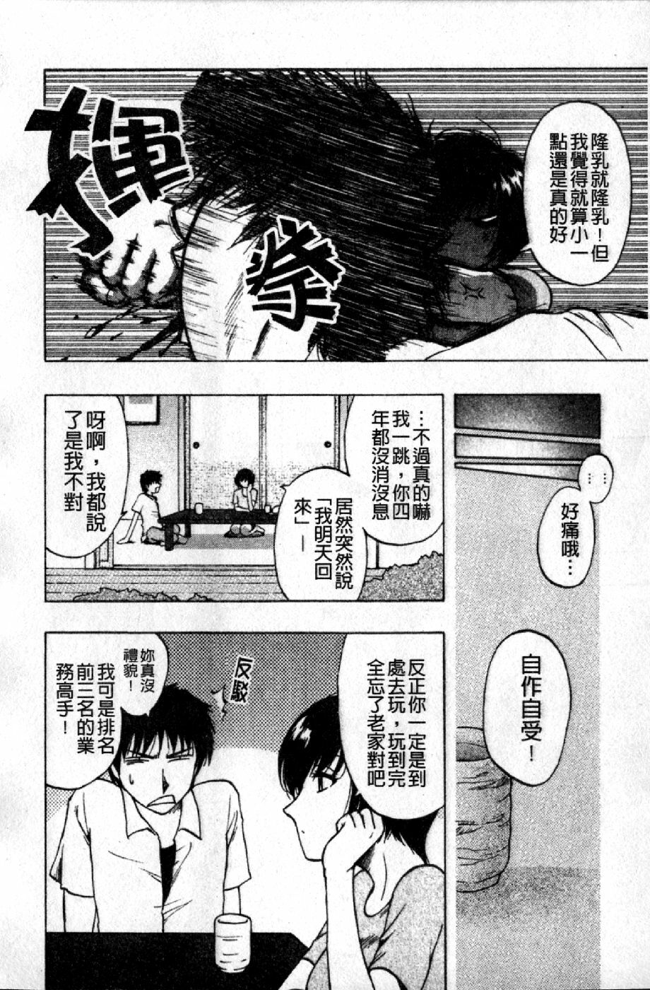 [Maeda Sengoku] Mrs. Link | 美人妻性事集 [Chinese] page 97 full