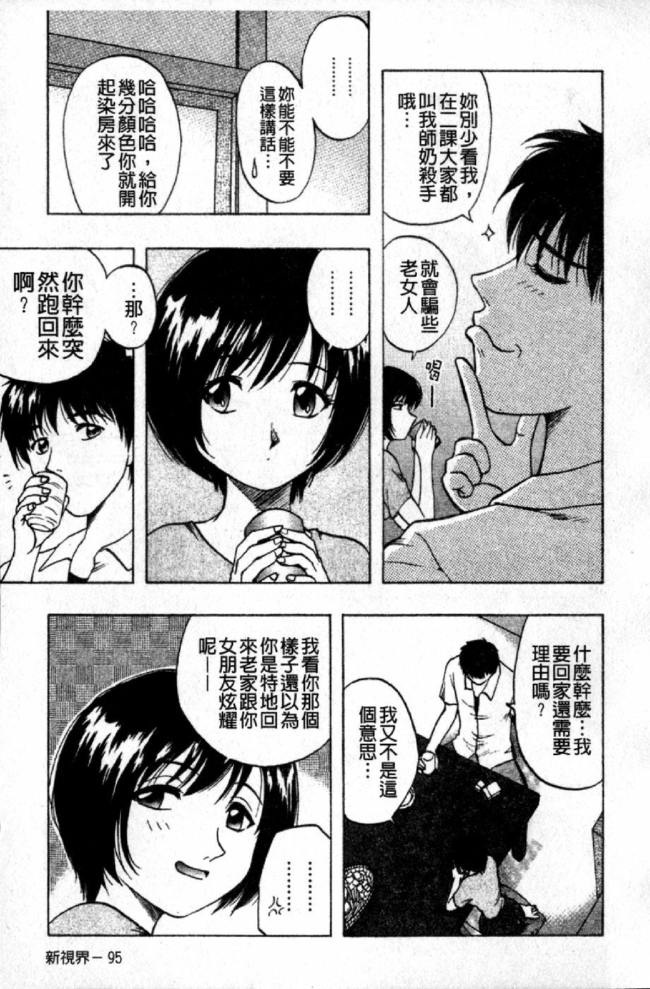 [Maeda Sengoku] Mrs. Link | 美人妻性事集 [Chinese] page 98 full