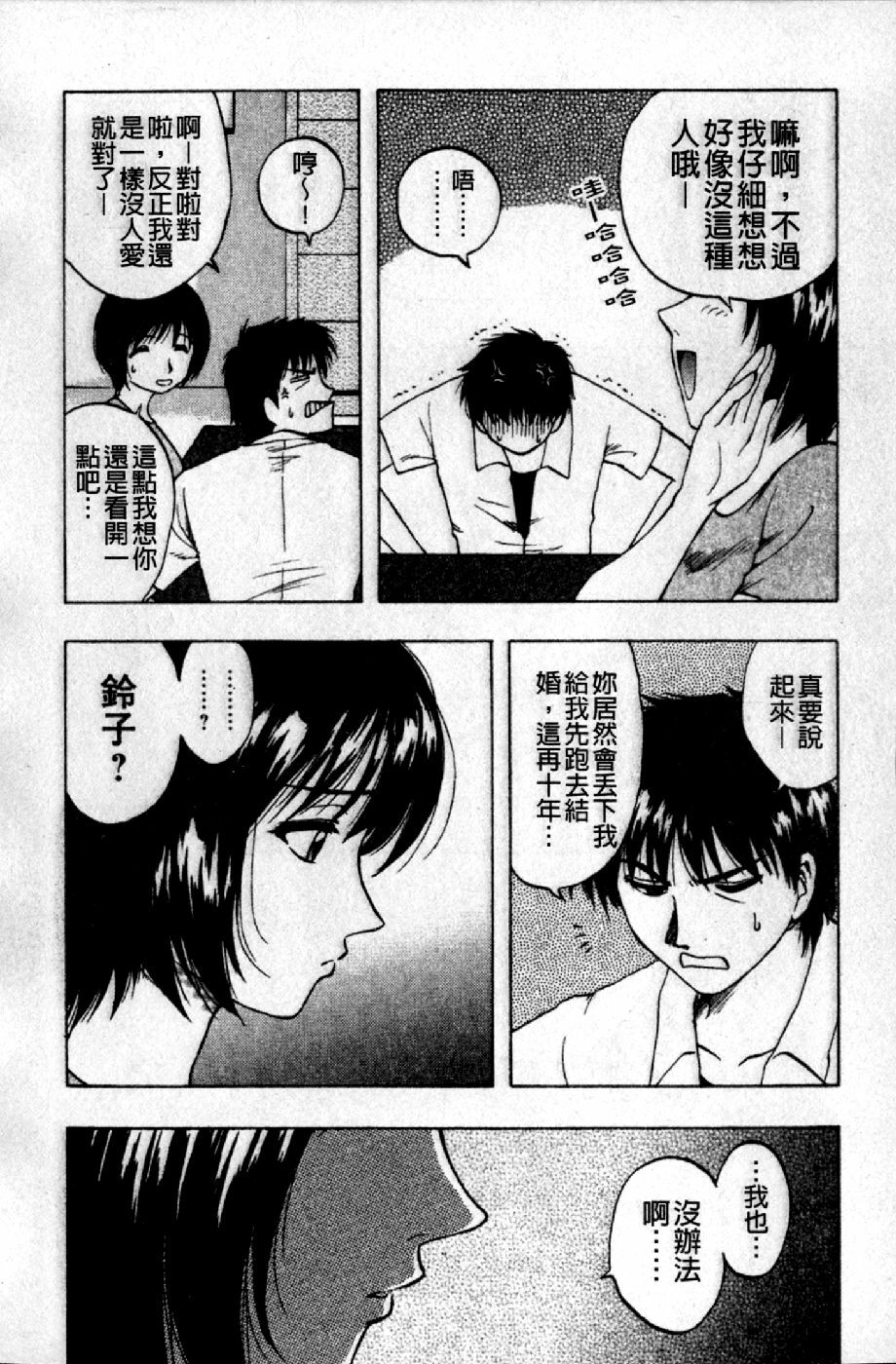 [Maeda Sengoku] Mrs. Link | 美人妻性事集 [Chinese] page 99 full