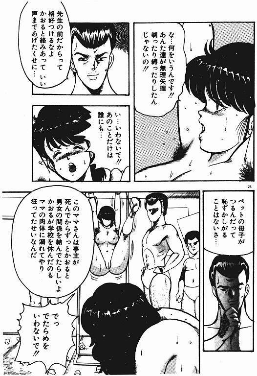 [Minor Boy] Keiko Sensei no Shiseikatsu - Keiko Sensei Series 3 page 124 full