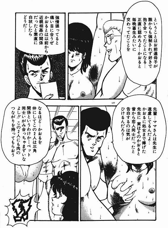 [Minor Boy] Keiko Sensei no Shiseikatsu - Keiko Sensei Series 3 page 126 full