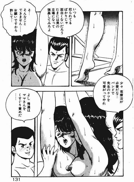 [Minor Boy] Keiko Sensei no Shiseikatsu - Keiko Sensei Series 3 page 130 full