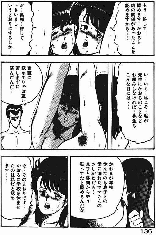 [Minor Boy] Keiko Sensei no Shiseikatsu - Keiko Sensei Series 3 page 135 full