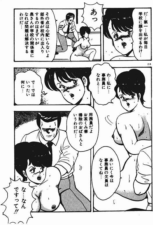 [Minor Boy] Keiko Sensei no Shiseikatsu - Keiko Sensei Series 3 page 218 full