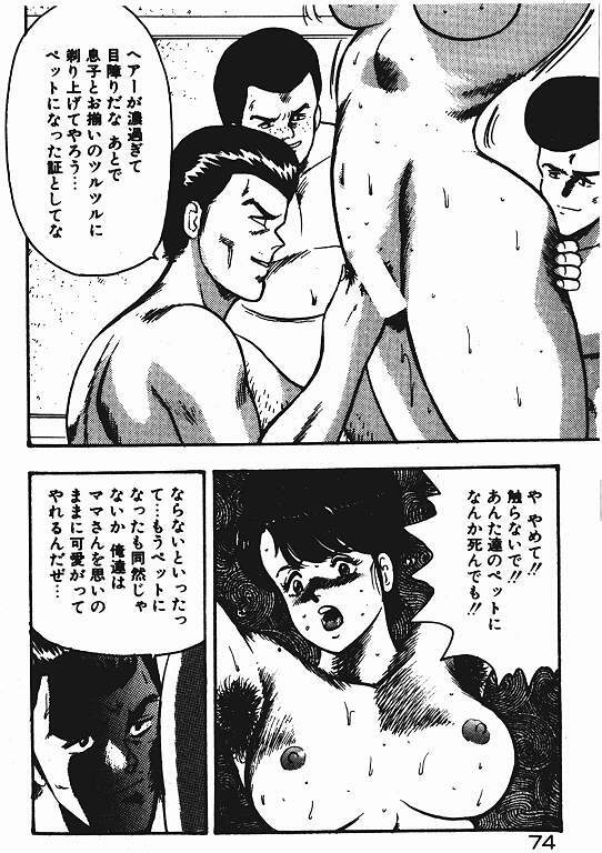 [Minor Boy] Keiko Sensei no Shiseikatsu - Keiko Sensei Series 3 page 73 full