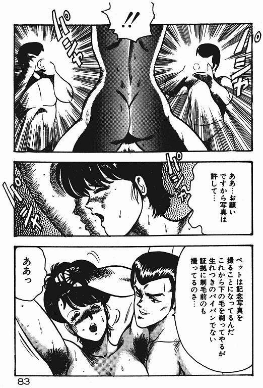 [Minor Boy] Keiko Sensei no Shiseikatsu - Keiko Sensei Series 3 page 82 full