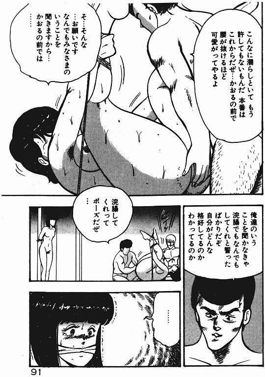 [Minor Boy] Keiko Sensei no Shiseikatsu - Keiko Sensei Series 3 page 90 full