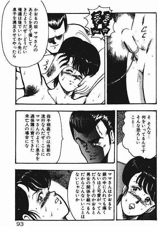 [Minor Boy] Keiko Sensei no Shiseikatsu - Keiko Sensei Series 3 page 92 full