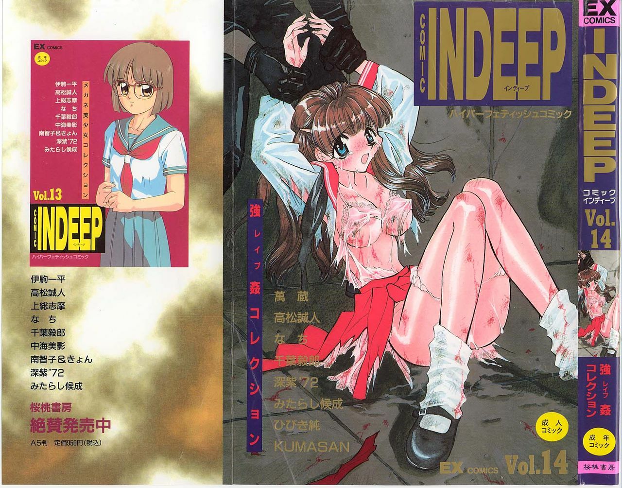 [Anthology] INDEEP Vol 14 page 1 full