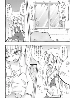 (Kouroumu 4) [Homuraya (Homura Subaru)] Kyou wa Yakubi da wa!! (Touhou Project) - page 17