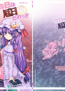 (Kouroumu 4) [Homuraya (Homura Subaru)] Kyou wa Yakubi da wa!! (Touhou Project)