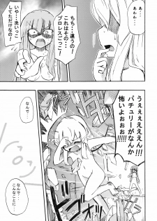 (Kouroumu 4) [Homuraya (Homura Subaru)] Kyou wa Yakubi da wa!! (Touhou Project) - page 20