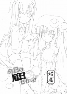 (Kouroumu 4) [Homuraya (Homura Subaru)] Kyou wa Yakubi da wa!! (Touhou Project) - page 2