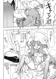 (Kouroumu 4) [Homuraya (Homura Subaru)] Kyou wa Yakubi da wa!! (Touhou Project) - page 9