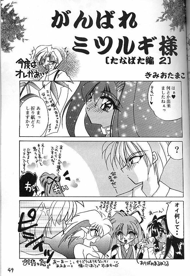 [龍炎狼牙] 魔討奇譚 斬奸 page 48 full