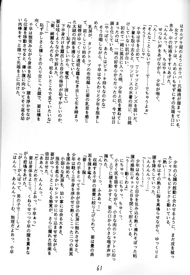 [龍炎狼牙] 魔討奇譚 斬奸 page 60 full