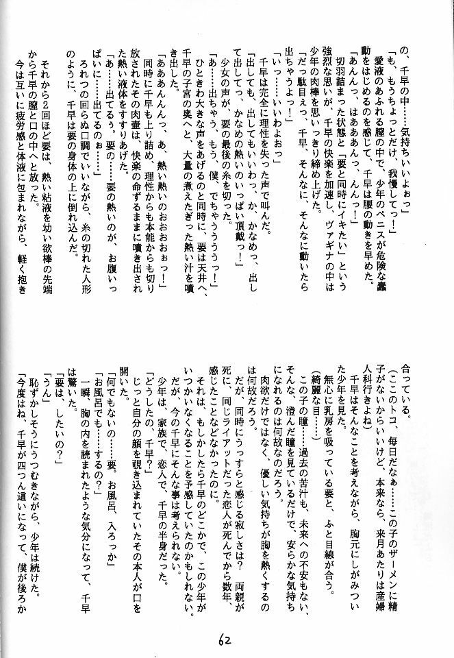 [龍炎狼牙] 魔討奇譚 斬奸 page 61 full