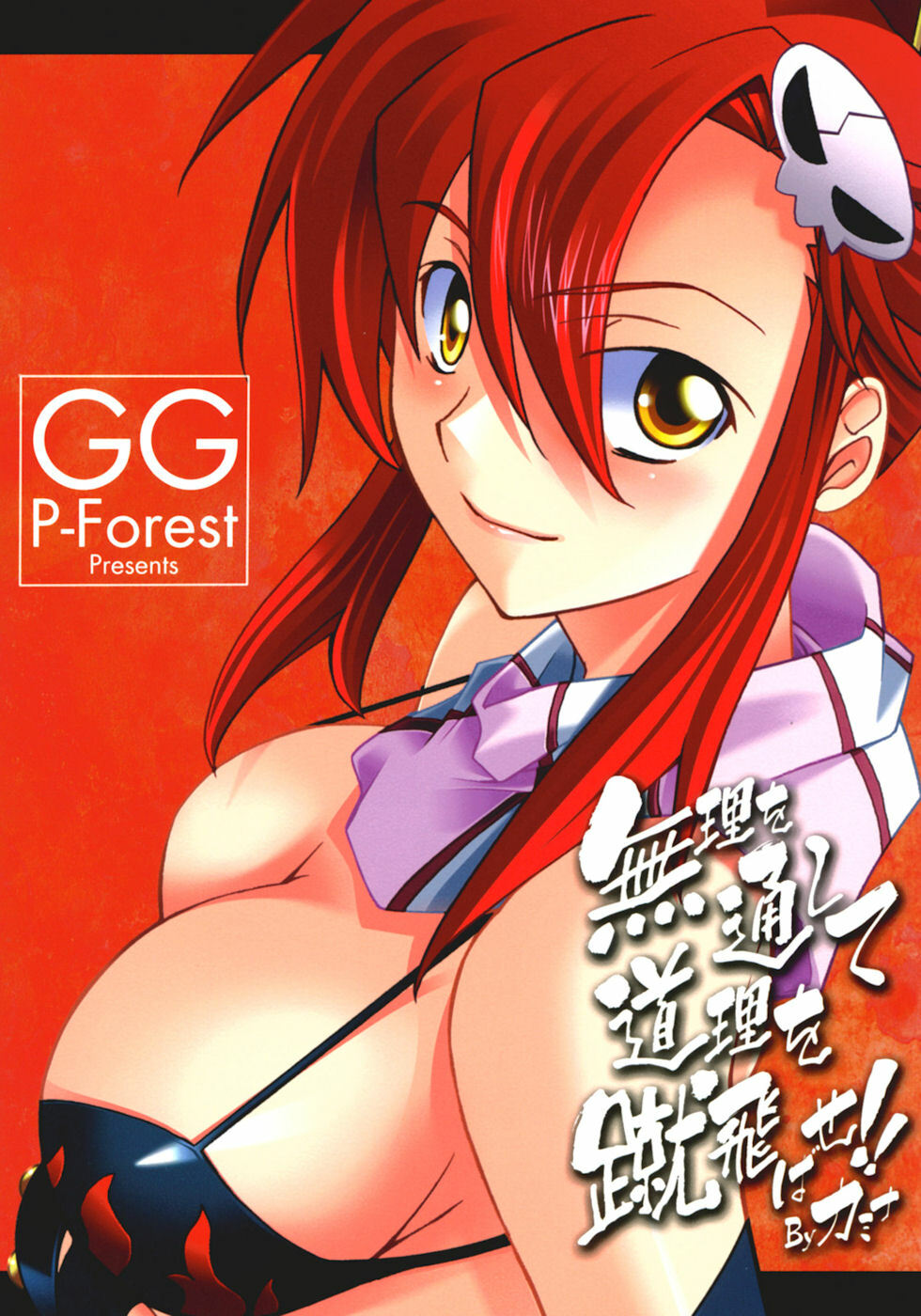 Juubai Gaeshi!! [English] [Rewrite] [Doujin-Moe.us] page 19 full