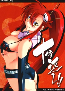 Juubai Gaeshi!! [English] [Rewrite] [Doujin-Moe.us]