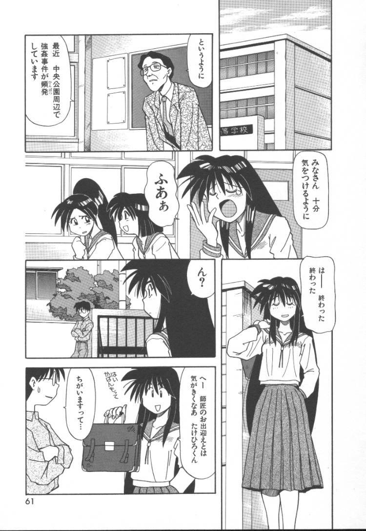[Jonokuchi Jouji] Inma no Ranbu page 63 full