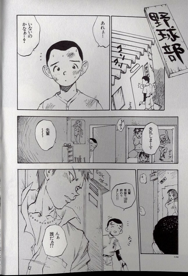 [Shark Yaminabe] Shark Skin page 125 full
