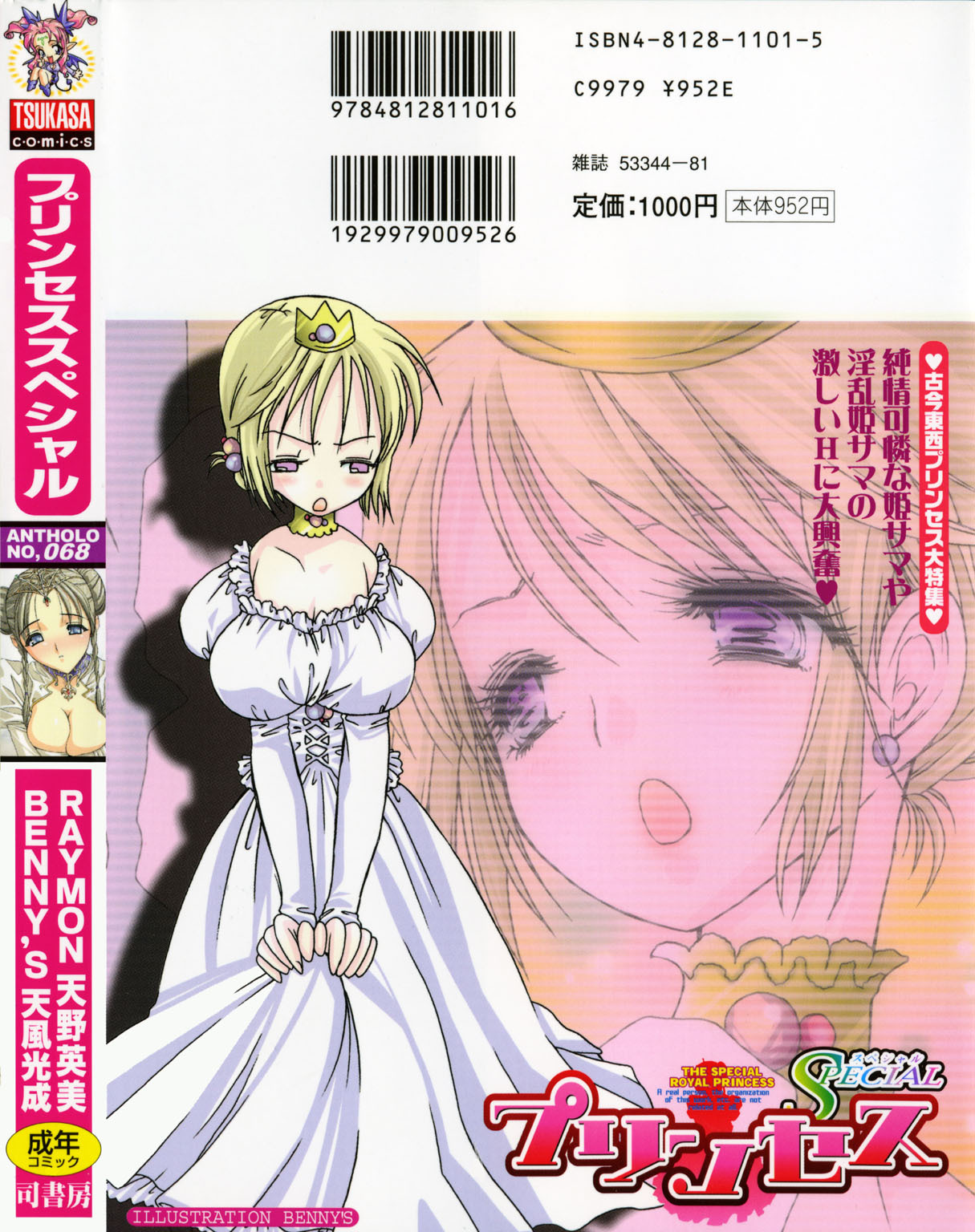 [Anthology] Princess Special page 173 full