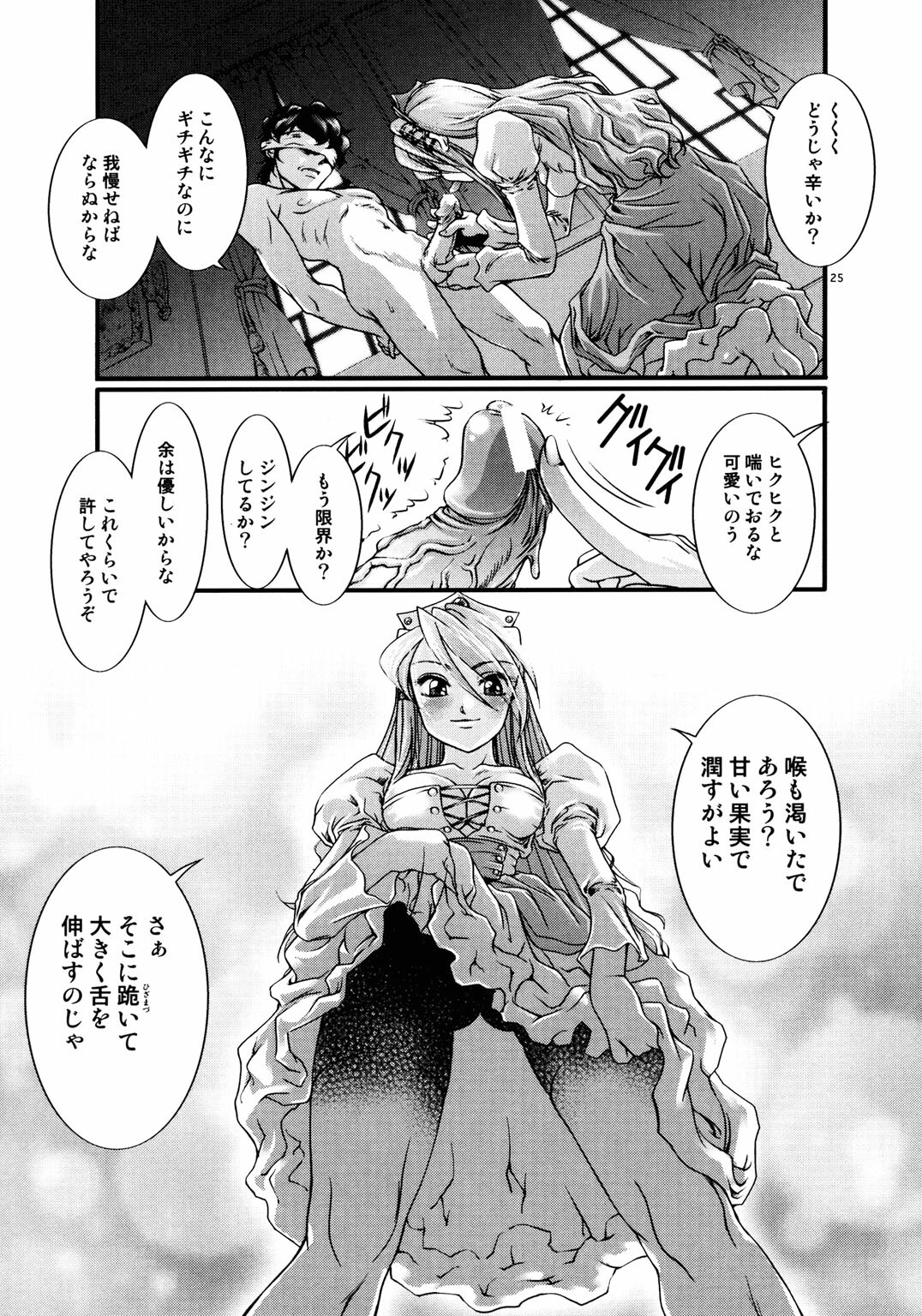 [Anthology] Princess Special page 28 full
