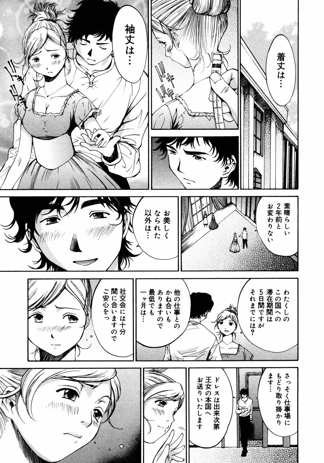 [Anthology] Princess Special page 38 full