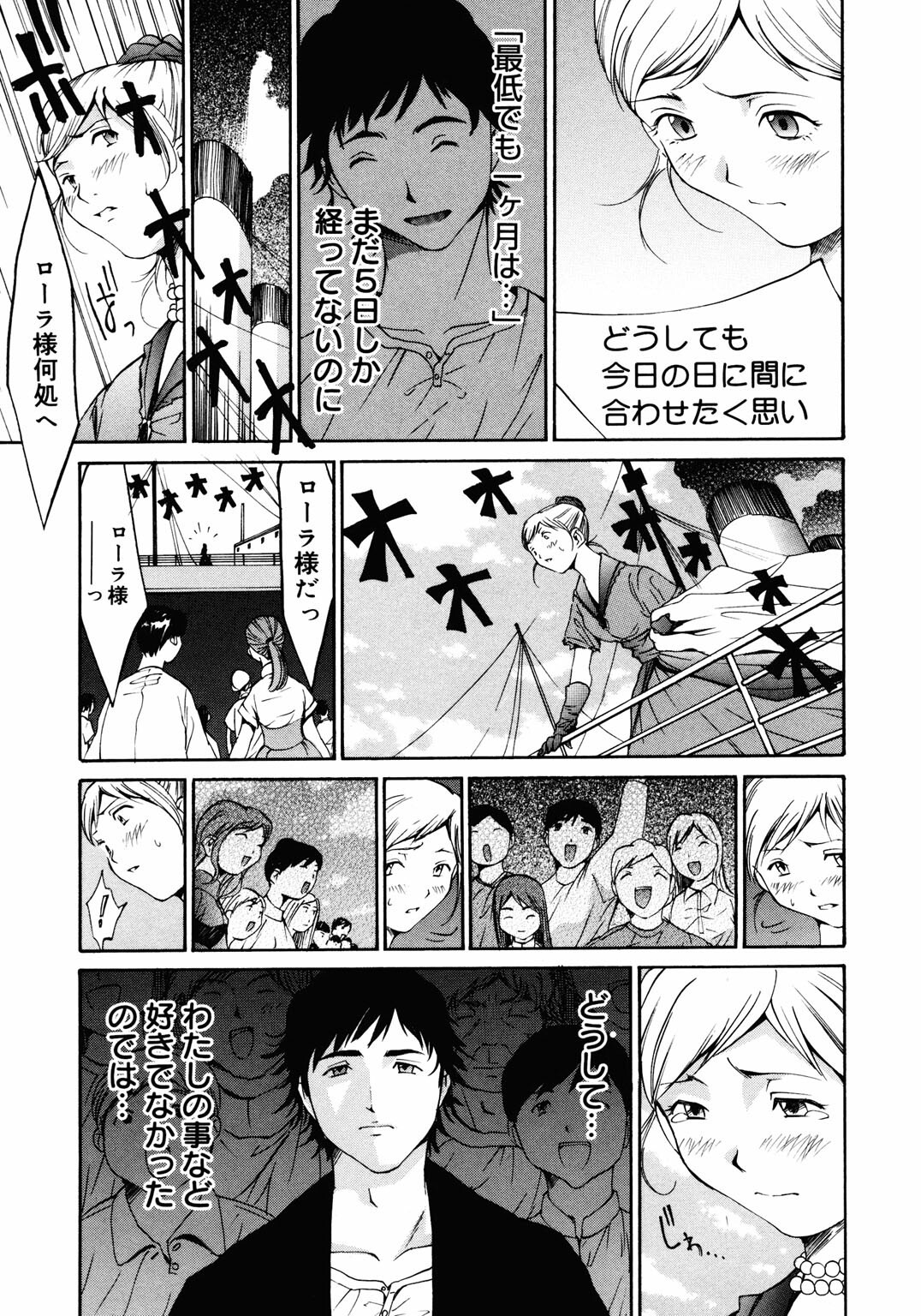 [Anthology] Princess Special page 52 full