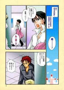 [Anthology] Princess Special - page 6
