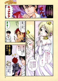[Anthology] Princess Special - page 8