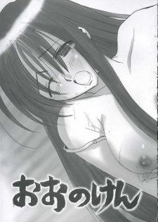 (C68) [daigakuseikyou (daigakusei A)] Oonoken (Genshiken) - page 6