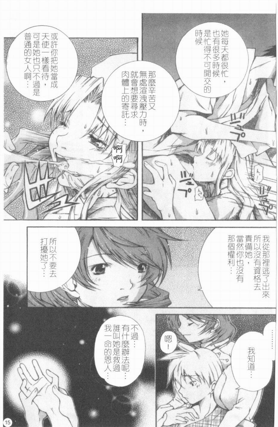 [KubuKurin] Konote no Hira | 溫暖手心 [Chinese] page 16 full