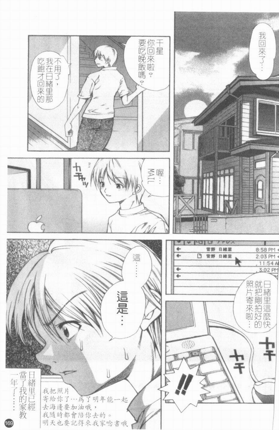 [KubuKurin] Konote no Hira | 溫暖手心 [Chinese] page 170 full