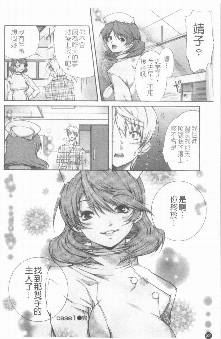 [KubuKurin] Konote no Hira | 溫暖手心 [Chinese] page 23 full