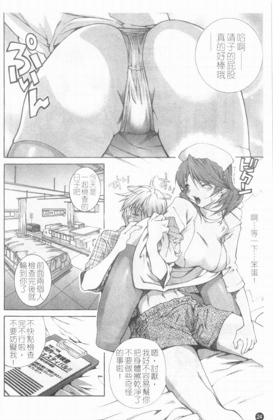 [KubuKurin] Konote no Hira | 溫暖手心 [Chinese] page 25 full