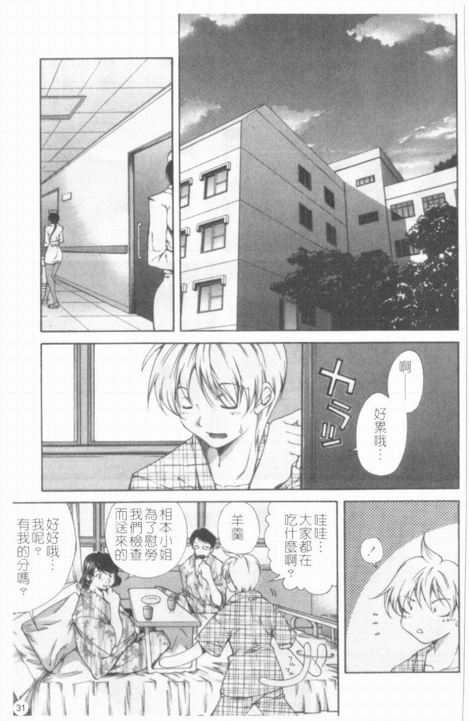 [KubuKurin] Konote no Hira | 溫暖手心 [Chinese] page 32 full