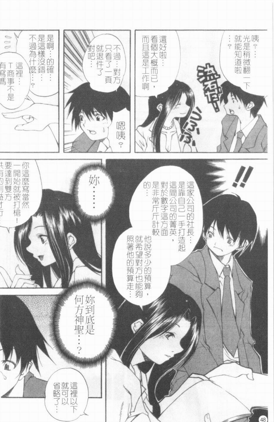 [KubuKurin] Konote no Hira | 溫暖手心 [Chinese] page 49 full